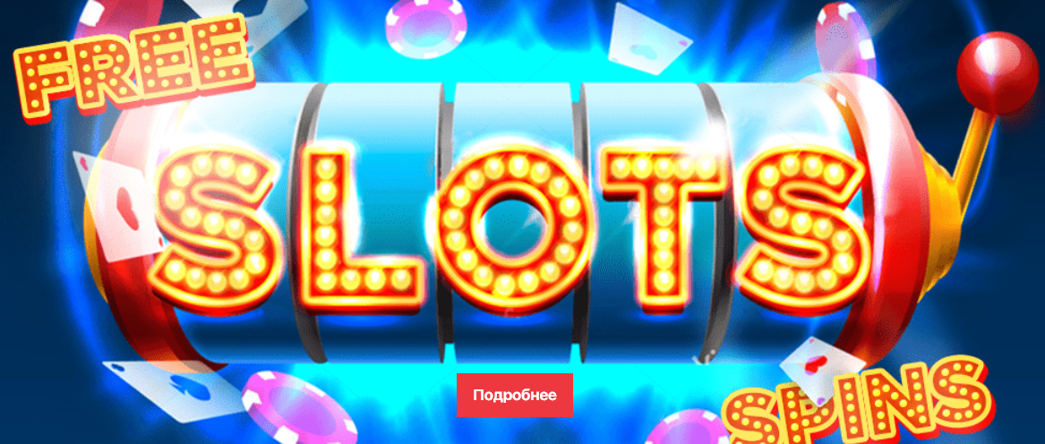 Светящаяся надпись "Slots" на фоне барабанов игрового автомата