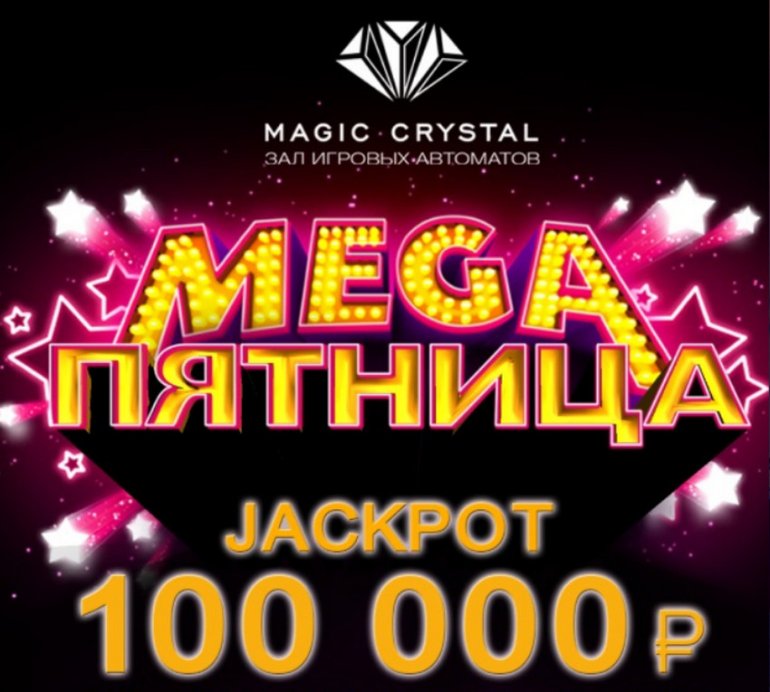 зал игровых автоматов Magic Crystal