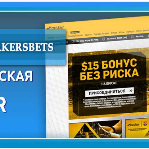 Массовые увольнения в компании Betfair