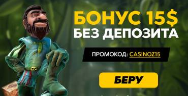 Riobet no deposit bonus: Бездеп в Riobet