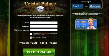 Cristal Palace casino: Анкета регистрации