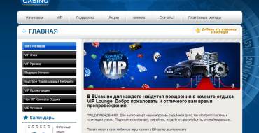 EU casino: VIP обслуживание