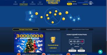 Gold-Cup Casino: Розыгрыши