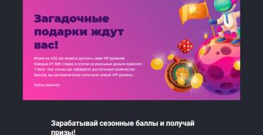 Joo casino: Программа лояльности