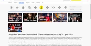 Lightcasino: отзывы о lightcasino