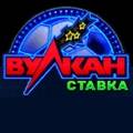 Казино ВулканСтавка