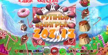 Cake Valley: Выигрыш