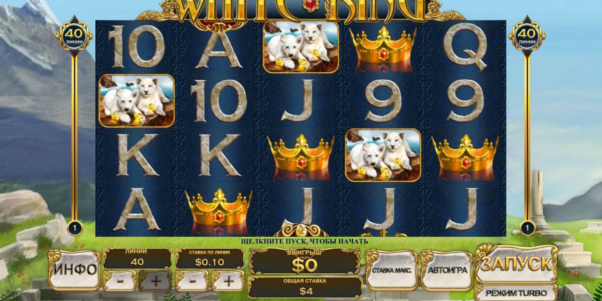 Игровой автомат White King